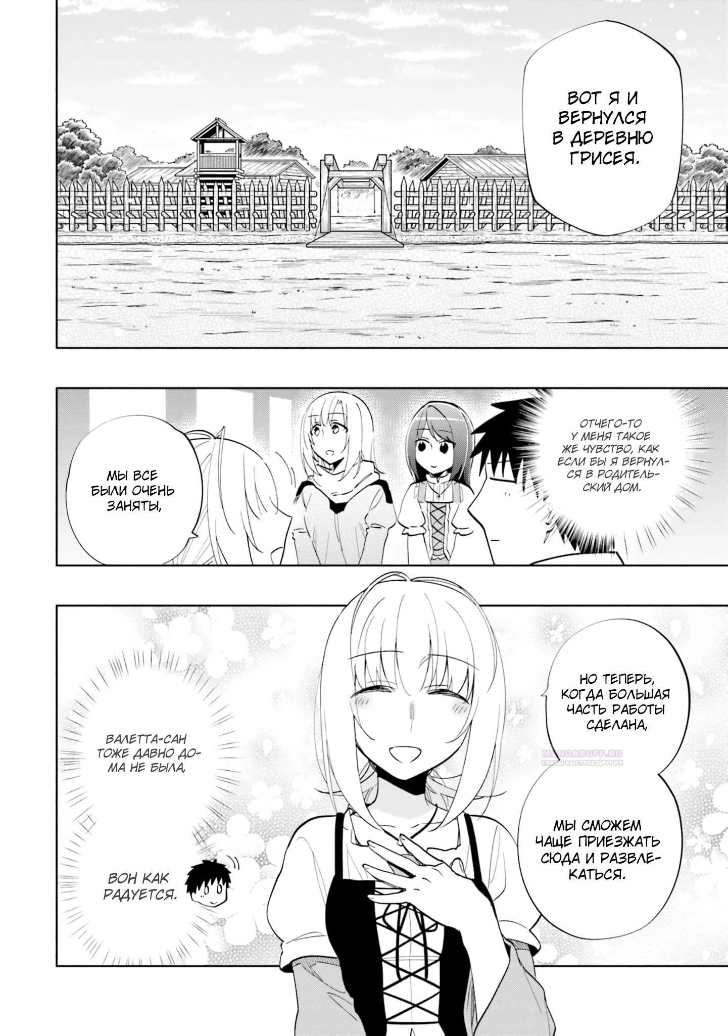 Глава 61 - страница 18