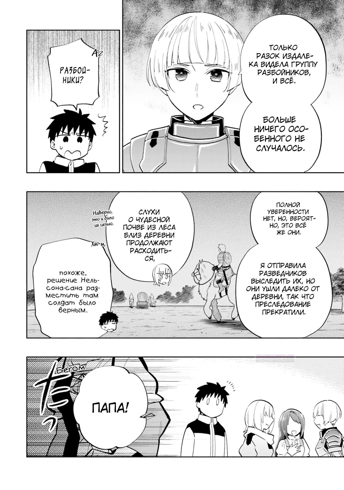 Глава 61 - страница 20