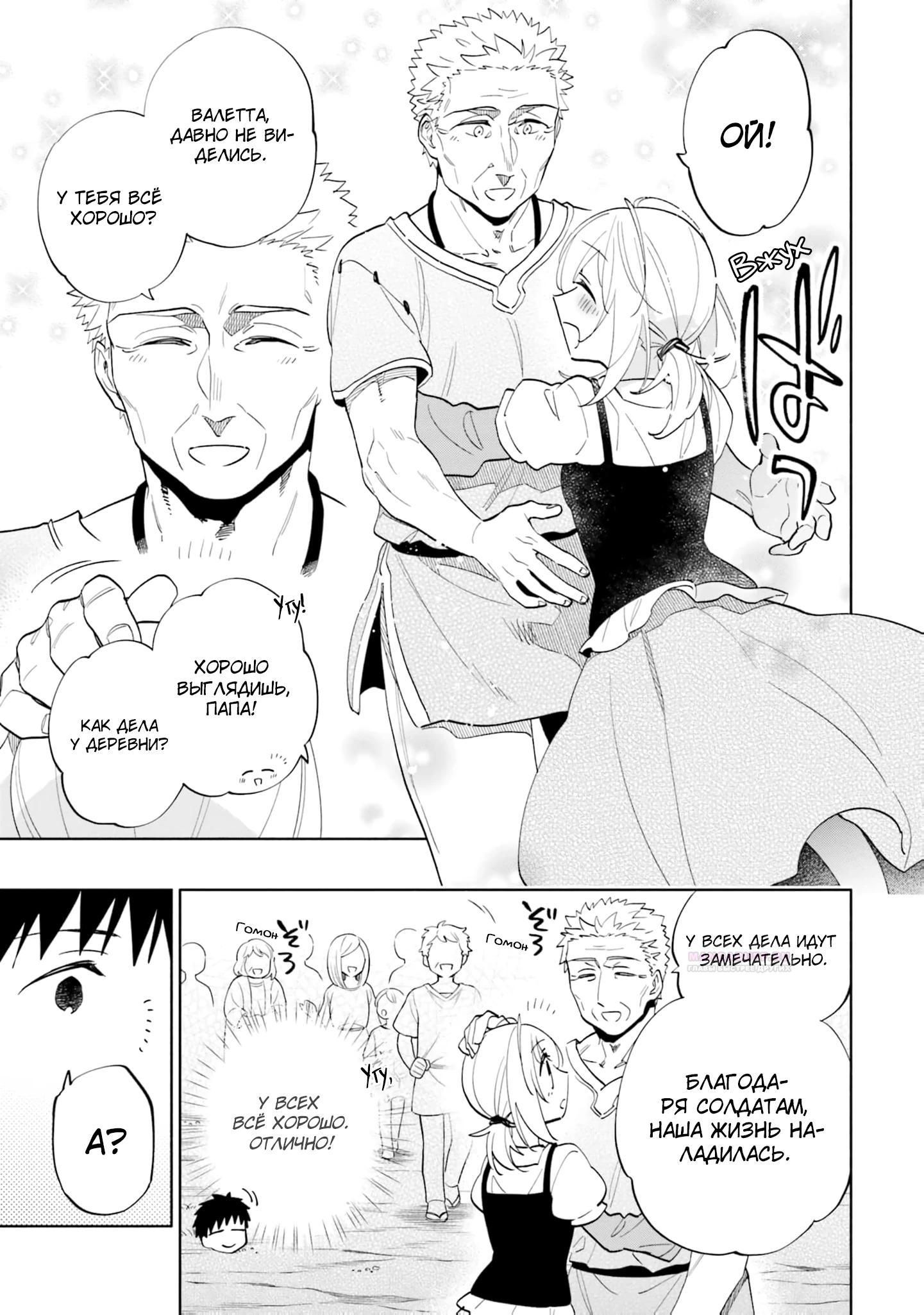 Глава 61 - страница 21