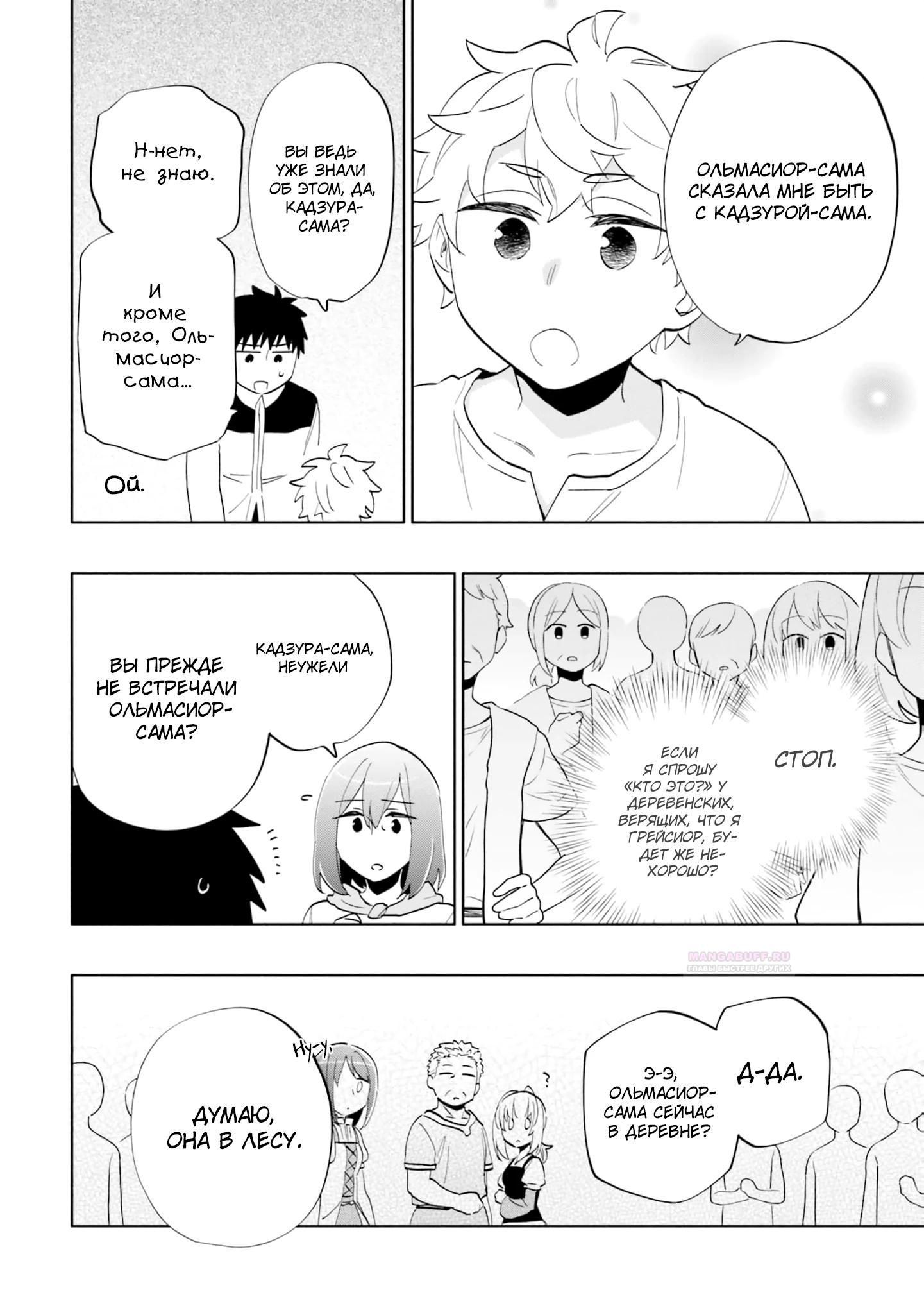 Глава 61 - страница 24