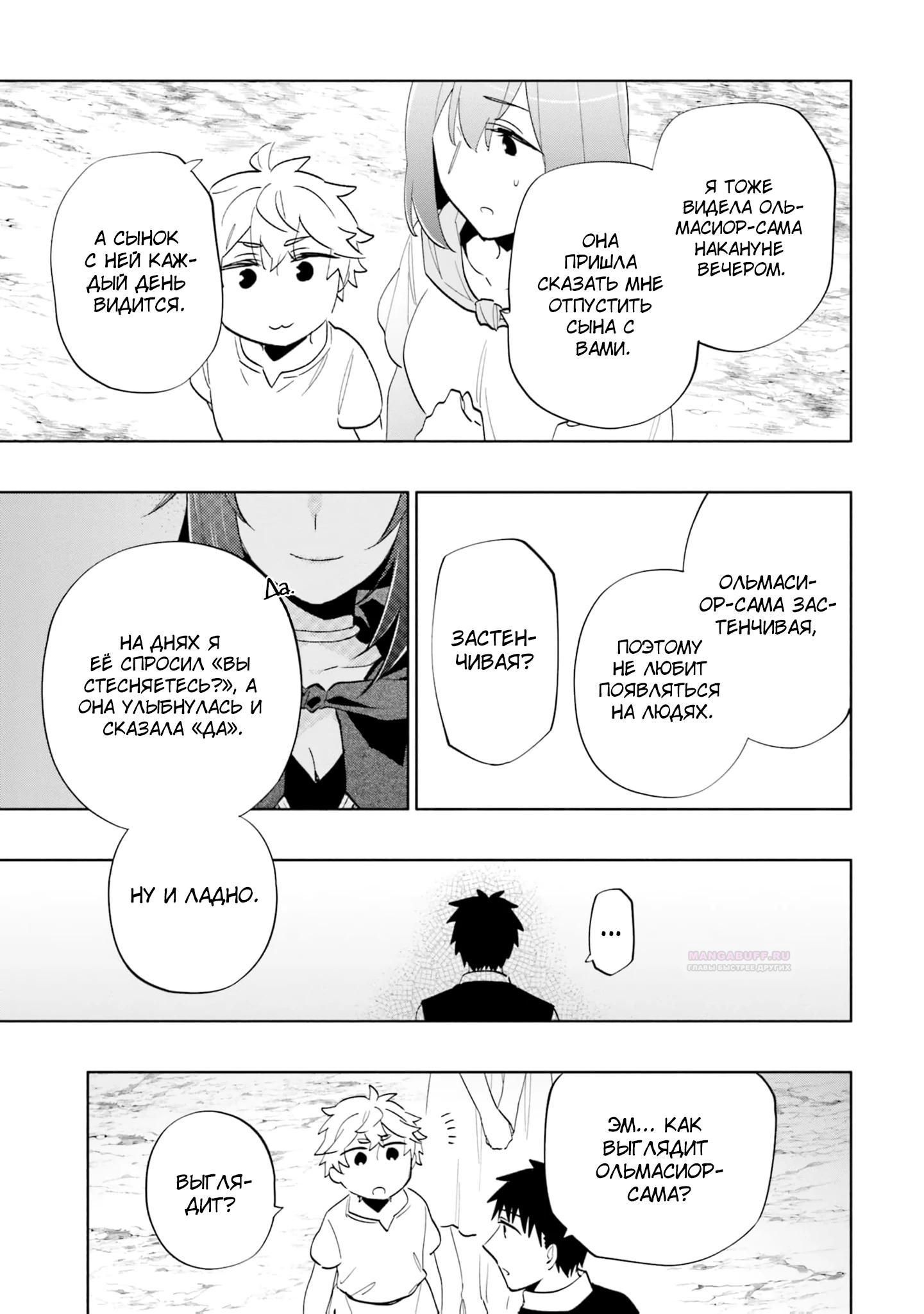 Глава 61 - страница 25