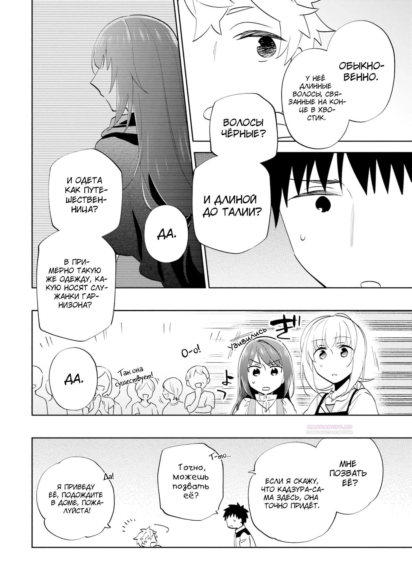 Глава 61 - страница 26