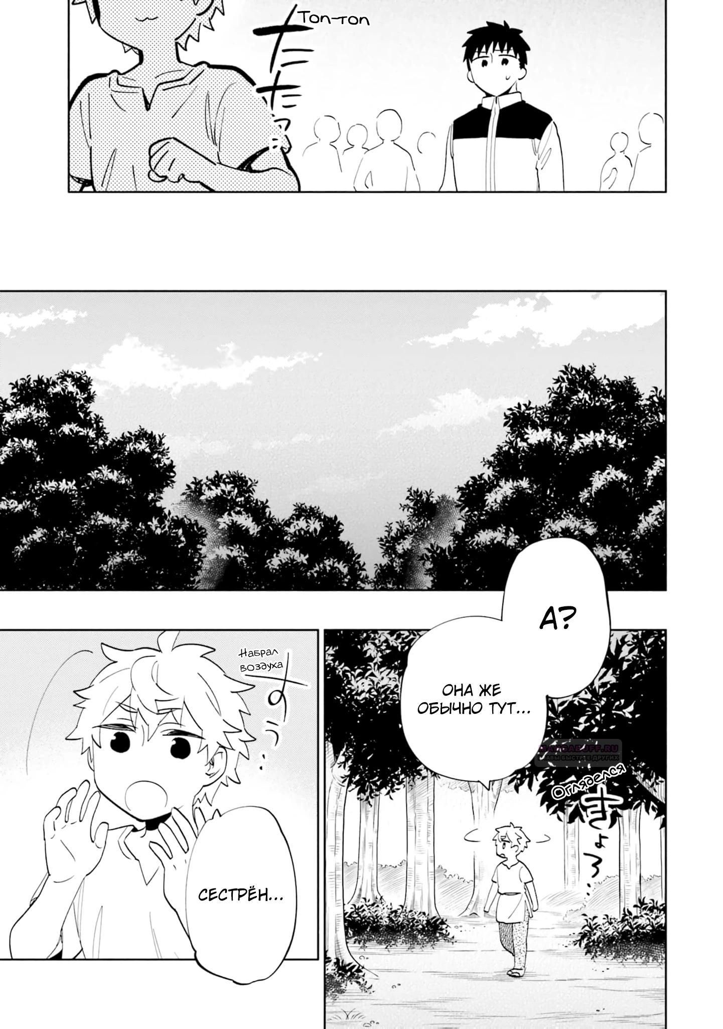 Глава 61 - страница 27