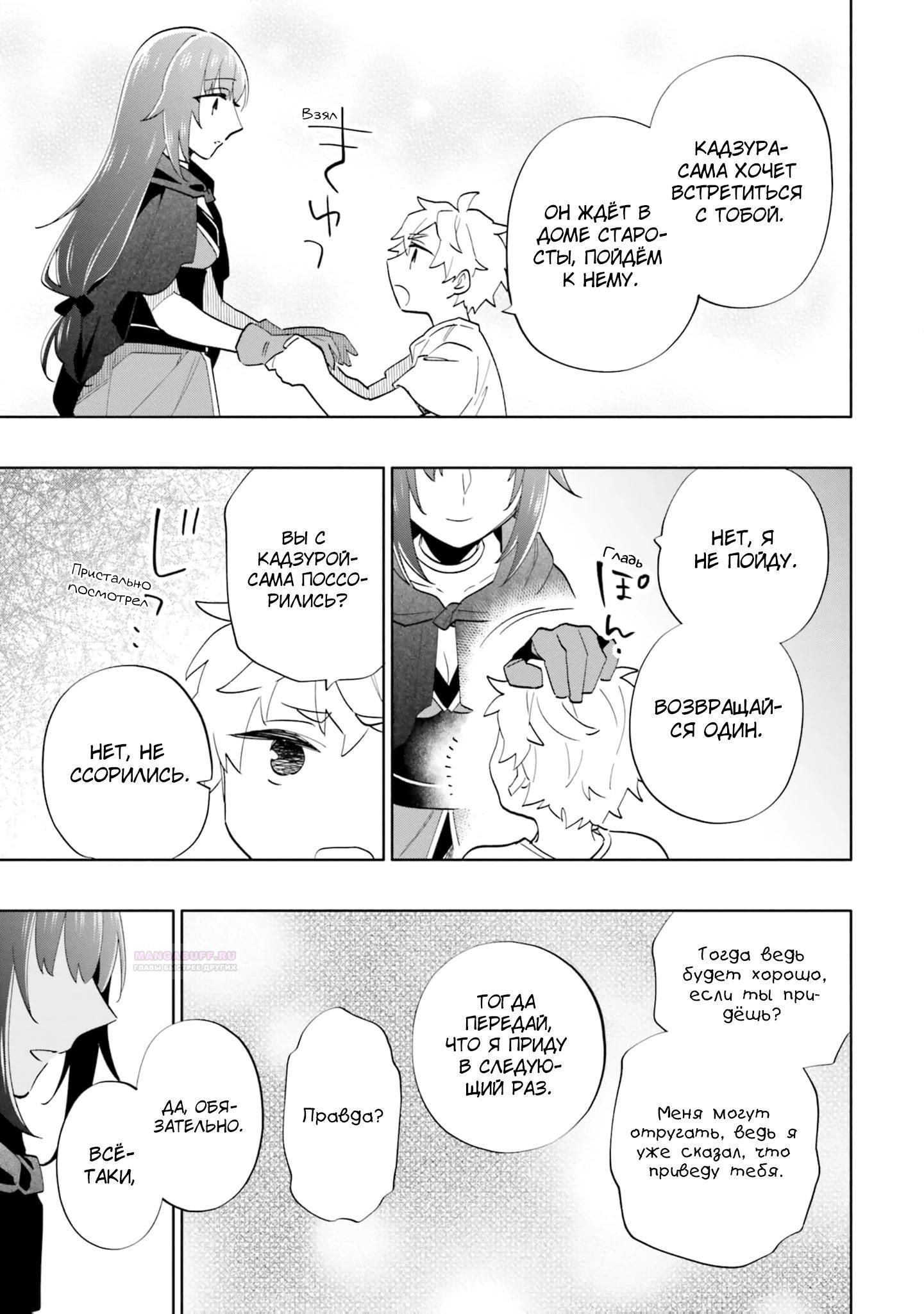 Глава 61 - страница 29