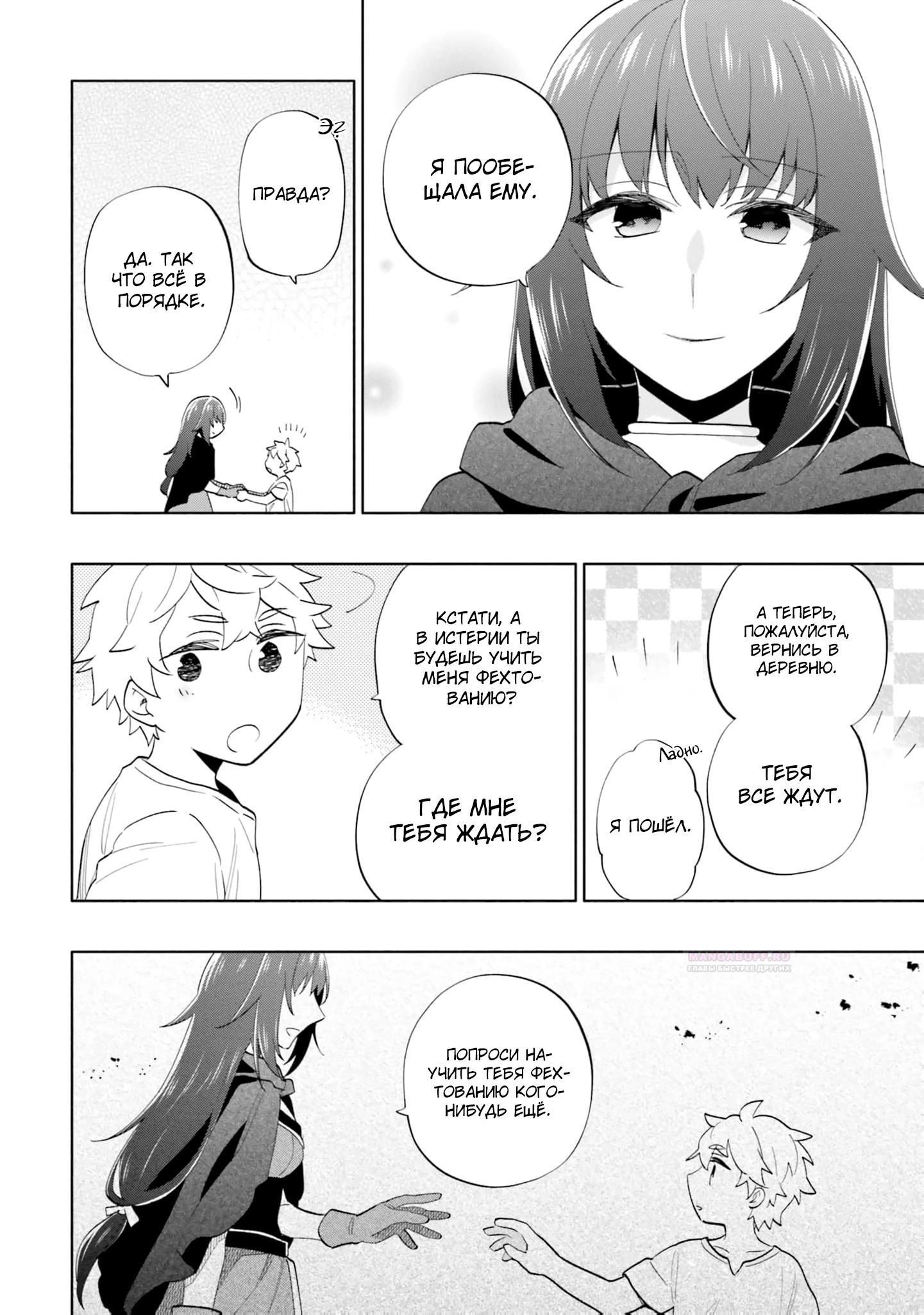 Глава 61 - страница 30