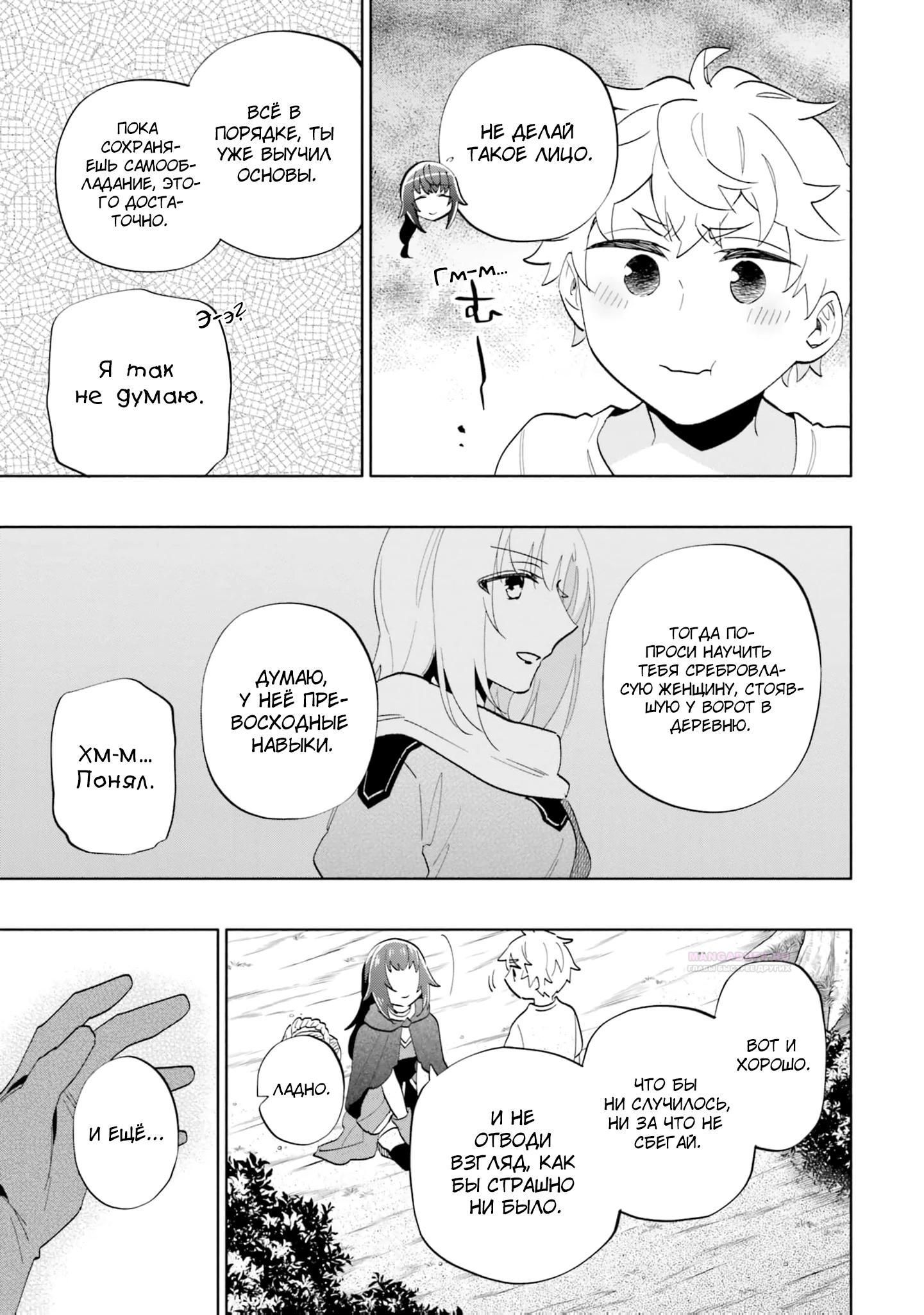 Глава 61 - страница 31