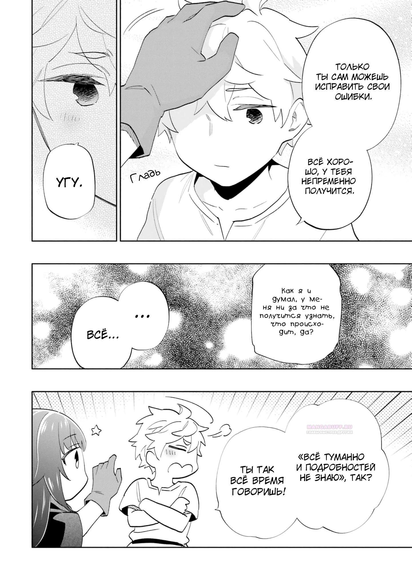 Глава 61 - страница 32