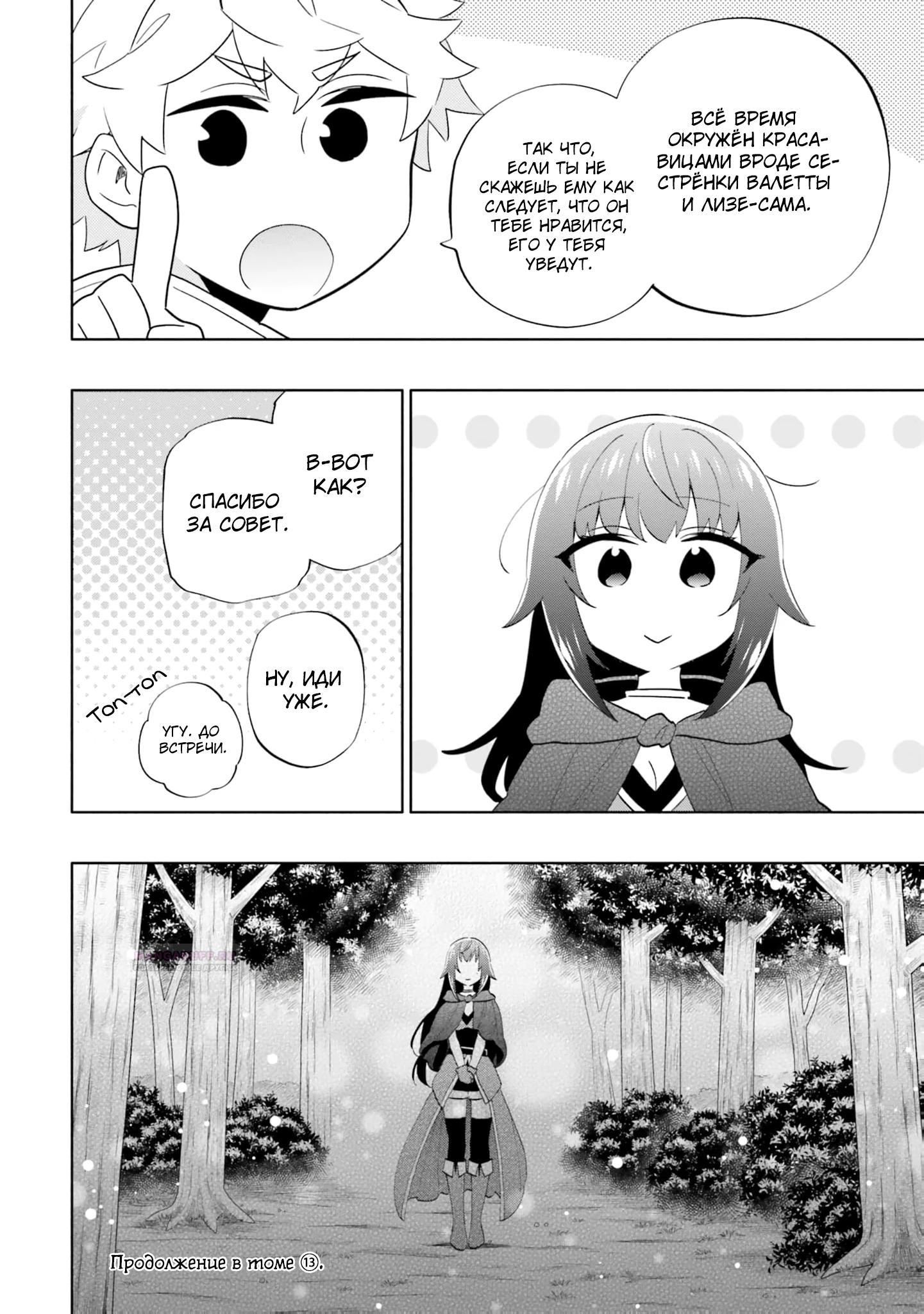 Глава 61 - страница 34