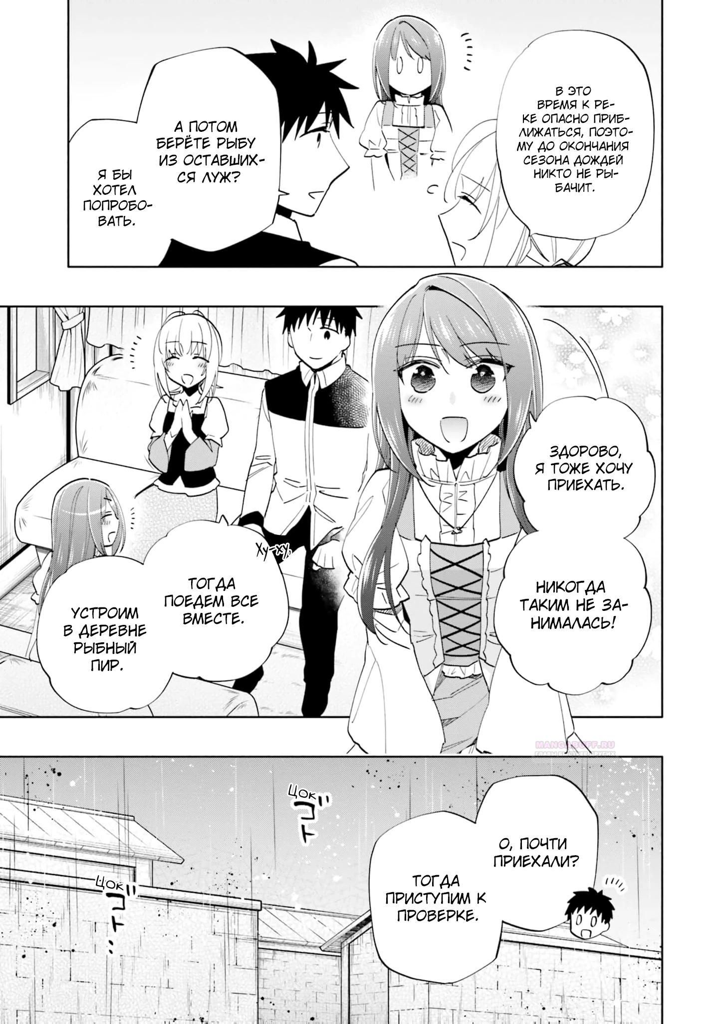 Глава 61 - страница 5