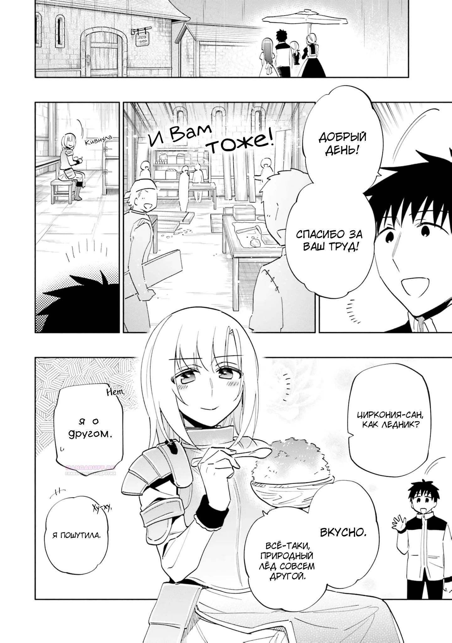 Глава 61 - страница 6