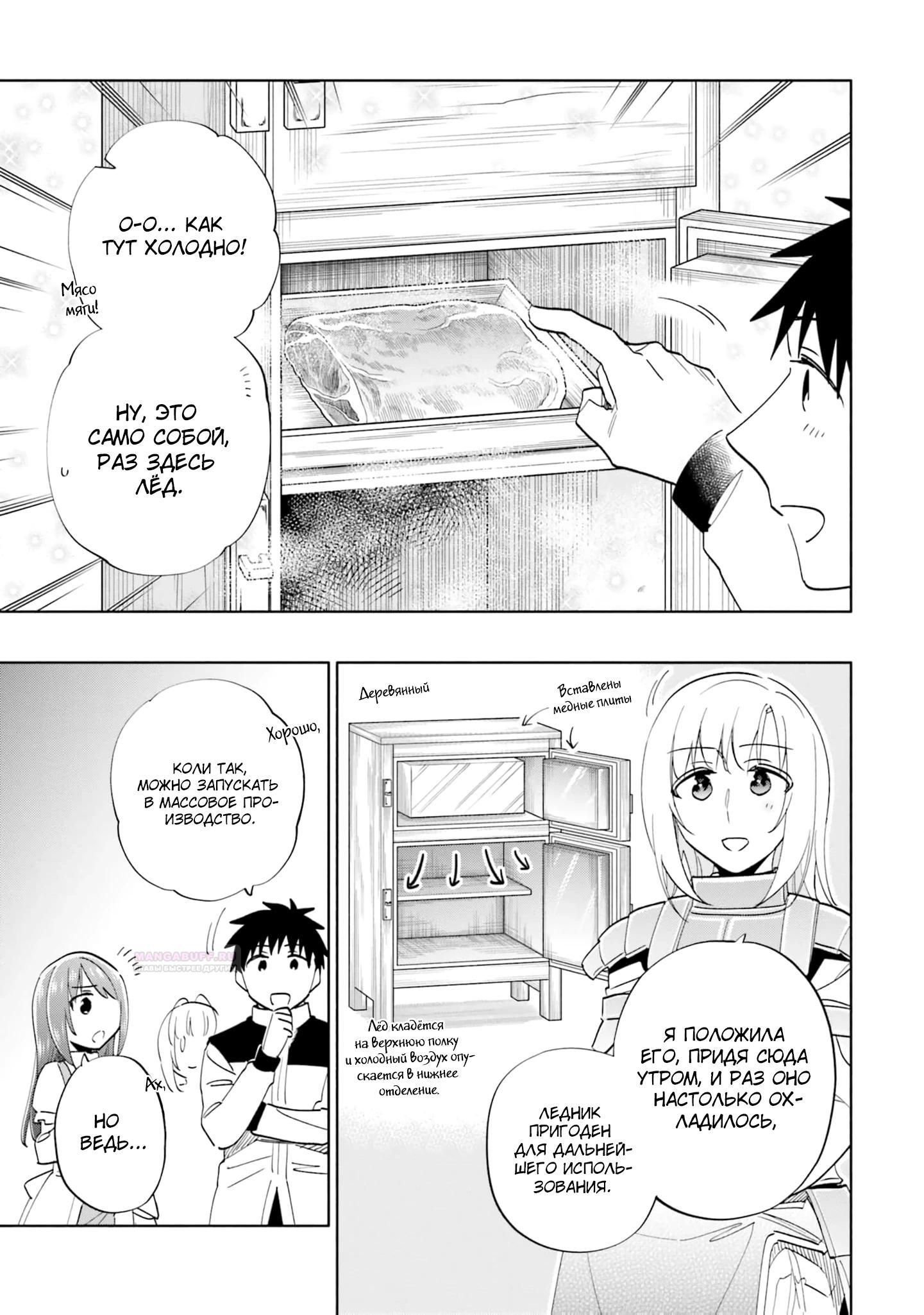 Глава 61 - страница 7