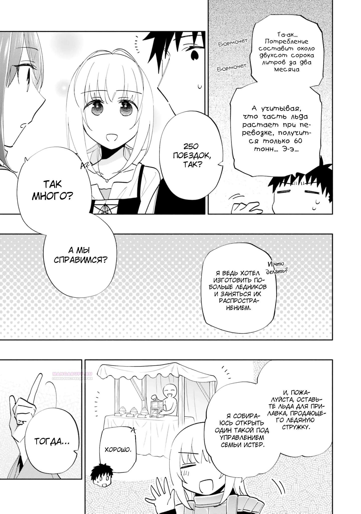 Глава 61 - страница 9