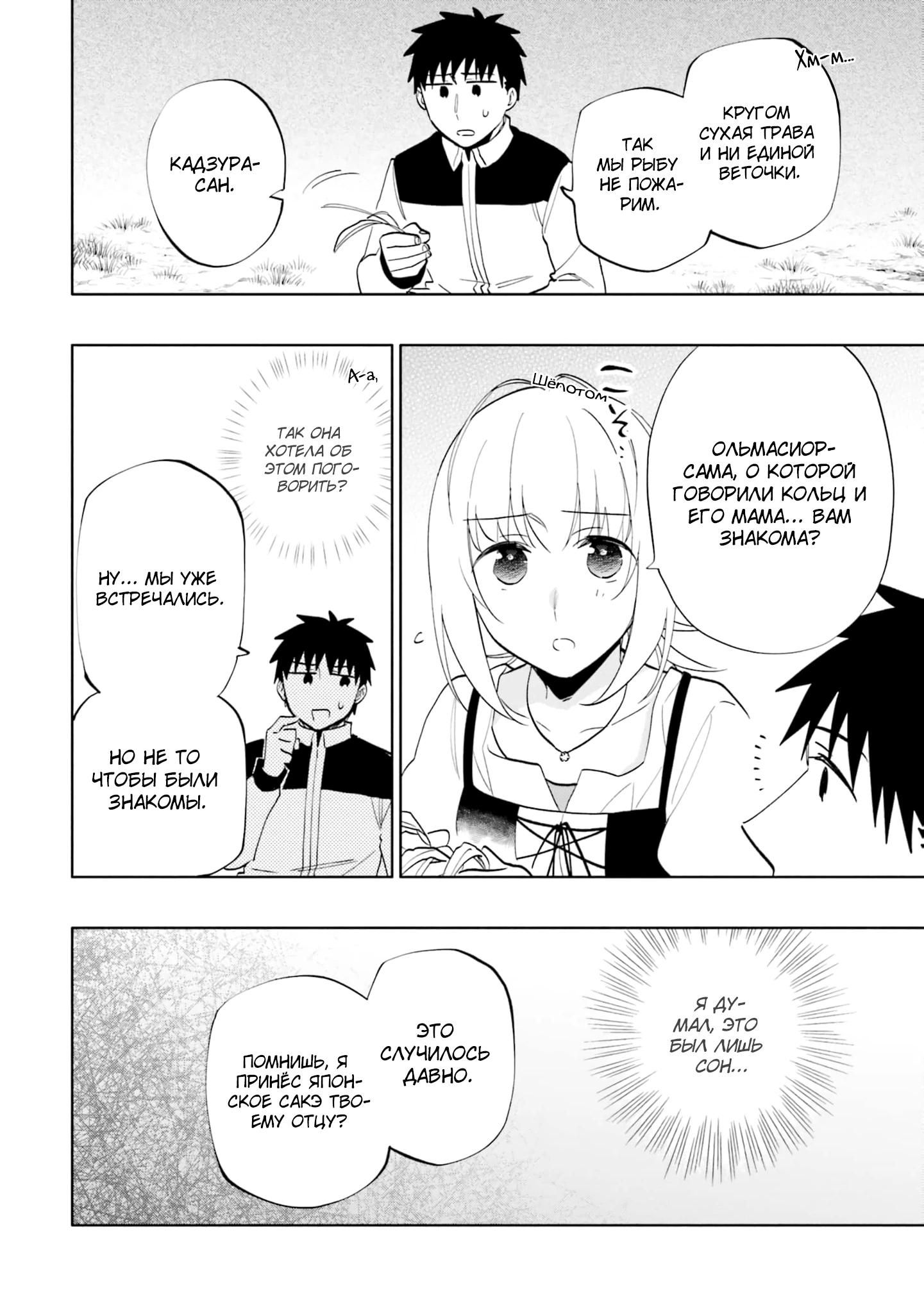 Глава 62 - страница 10