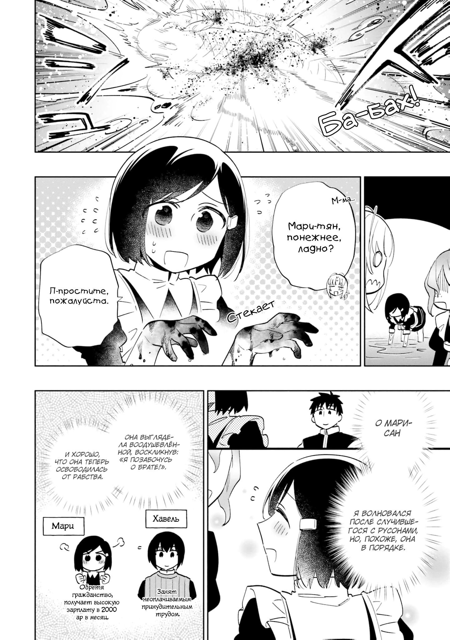 Глава 62 - страница 6