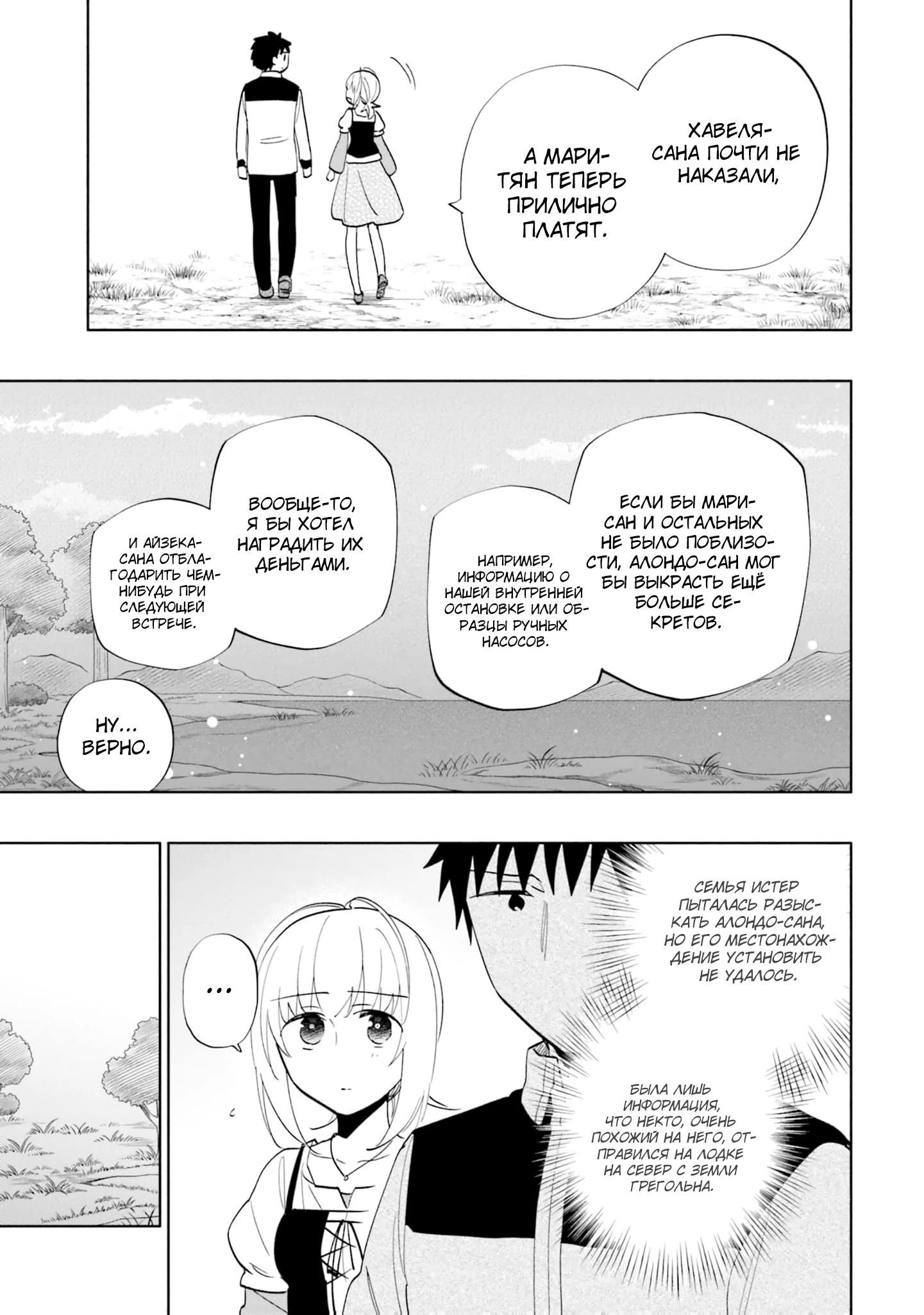 Глава 62 - страница 9