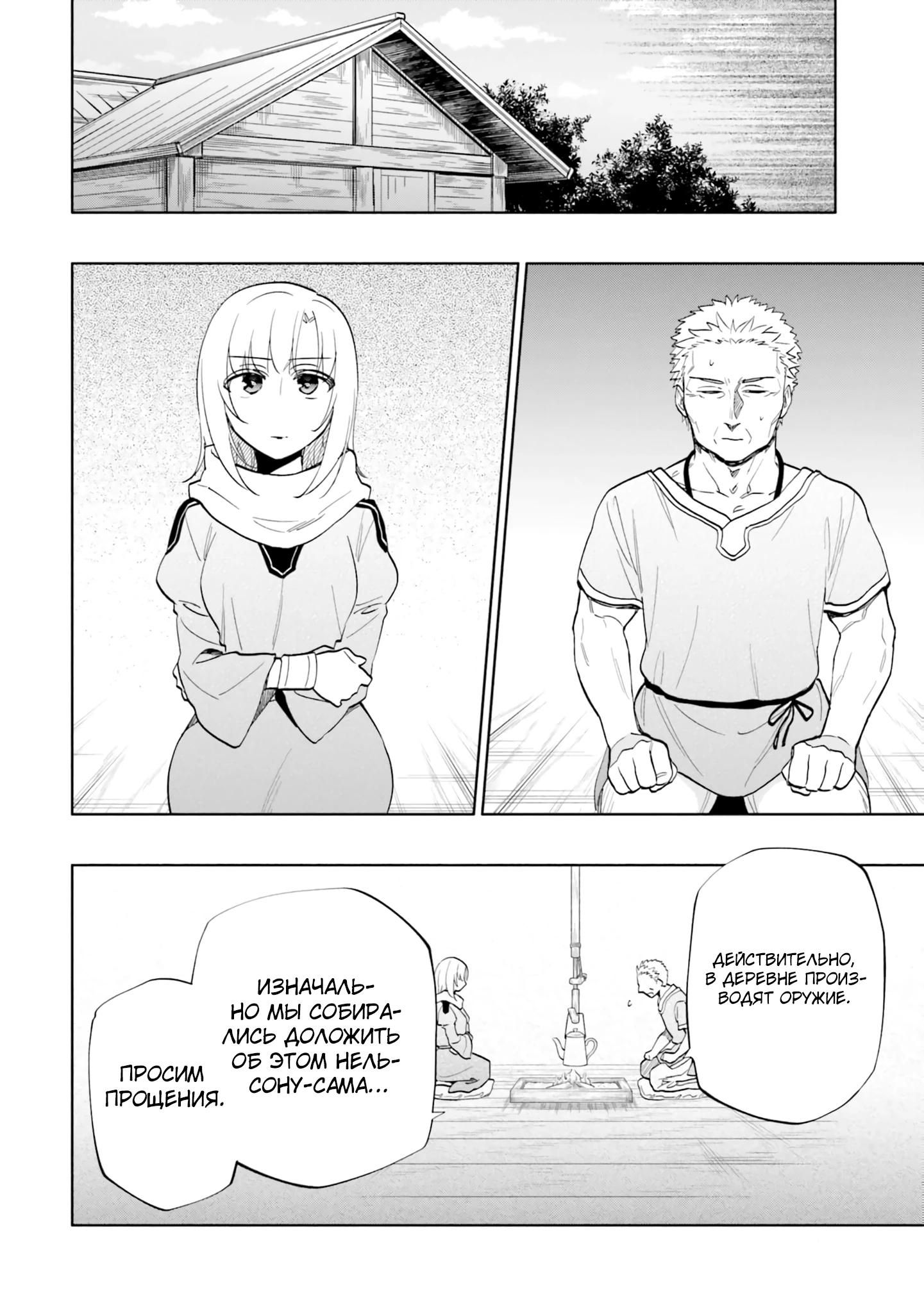 Глава 63 - страница 10