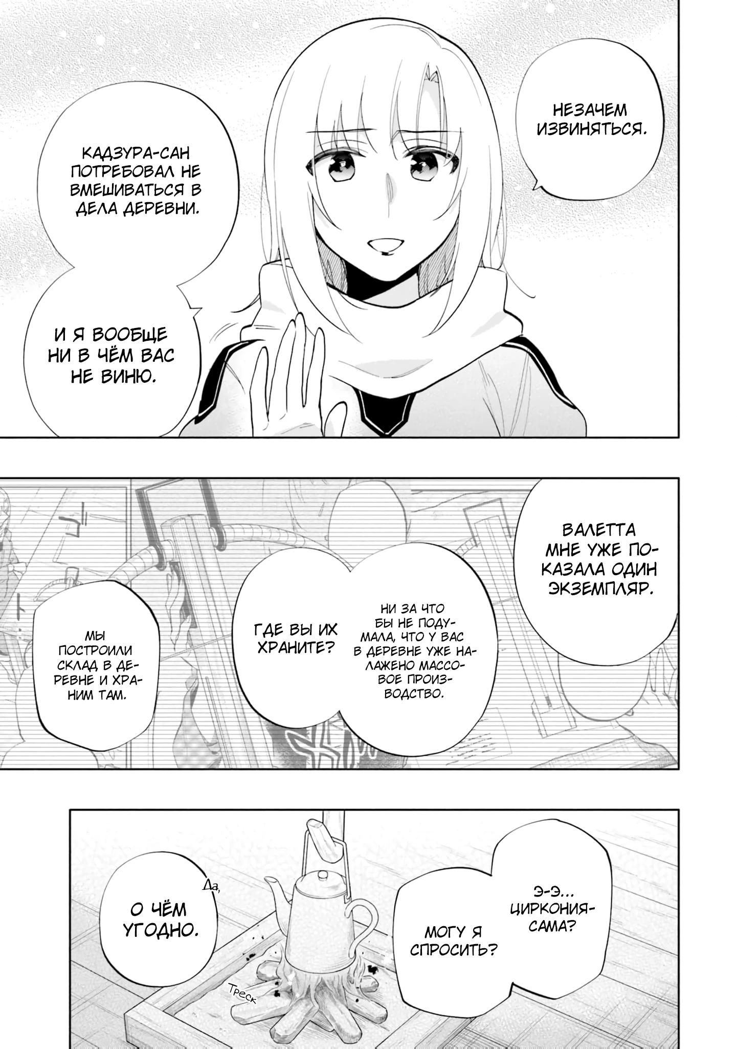 Глава 63 - страница 11