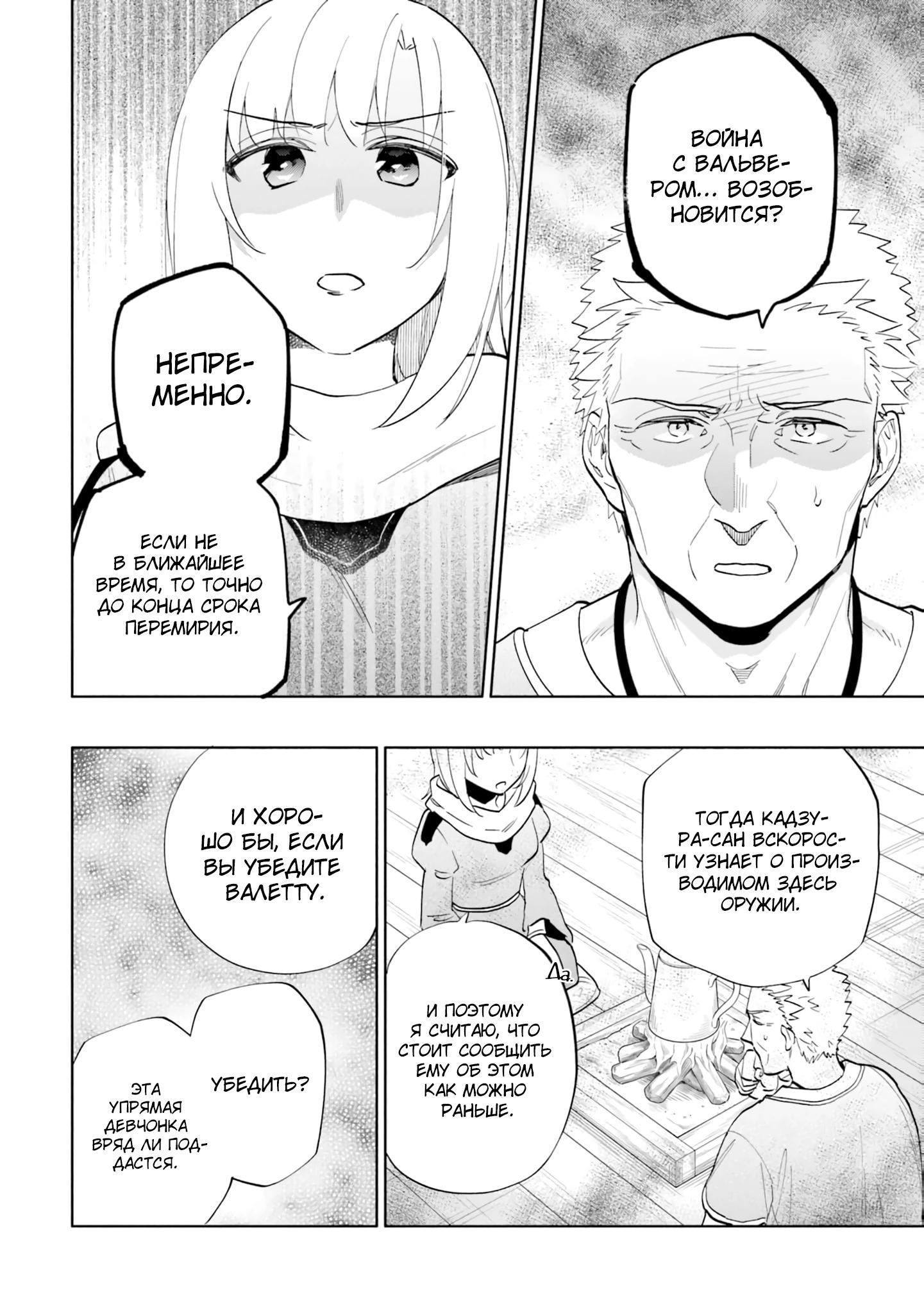 Глава 63 - страница 12