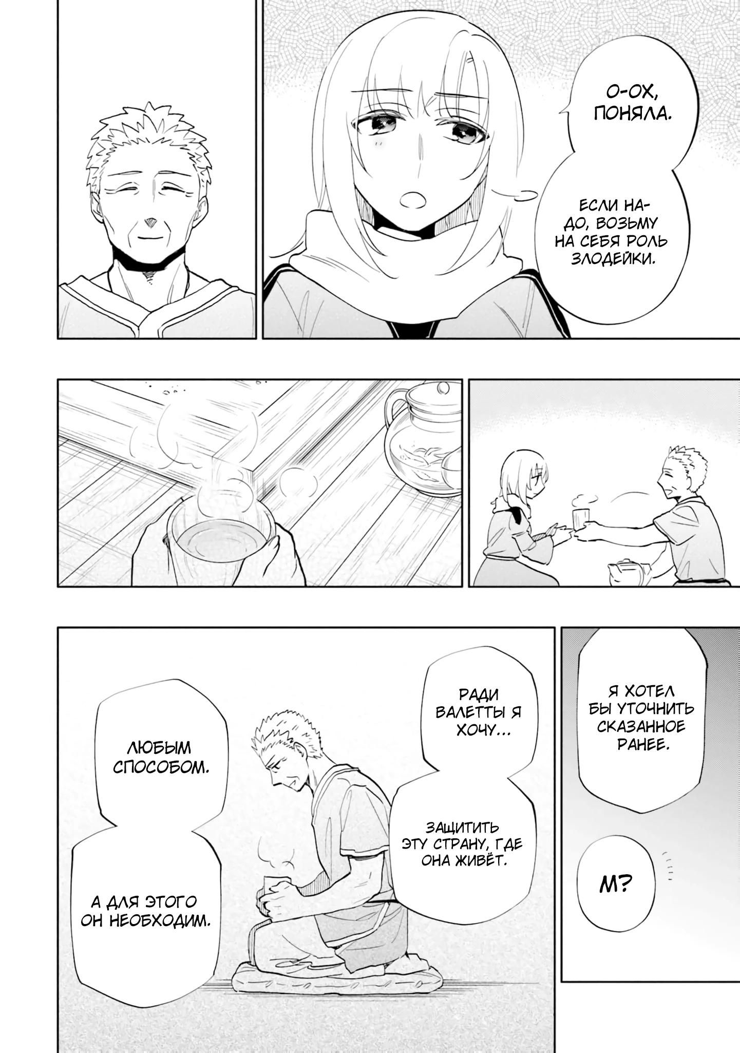 Глава 63 - страница 20