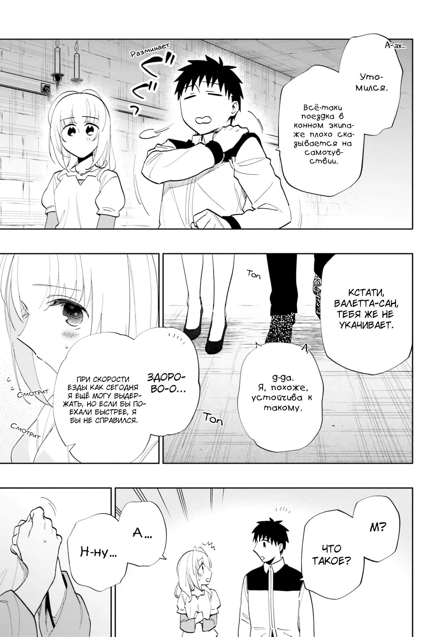 Глава 63 - страница 29