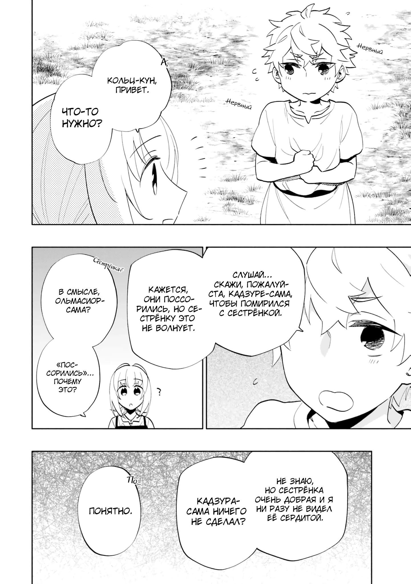 Глава 63 - страница 6