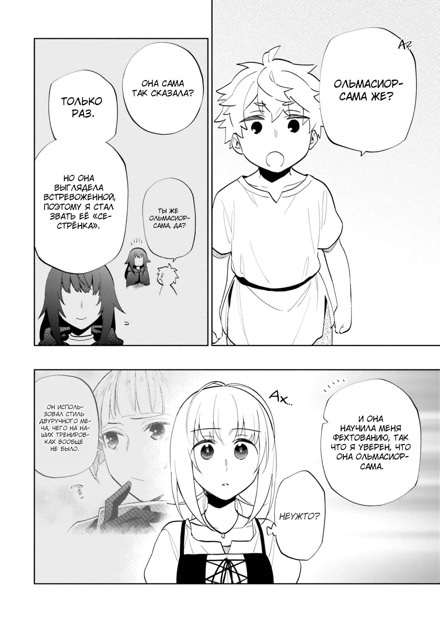 Глава 63 - страница 8