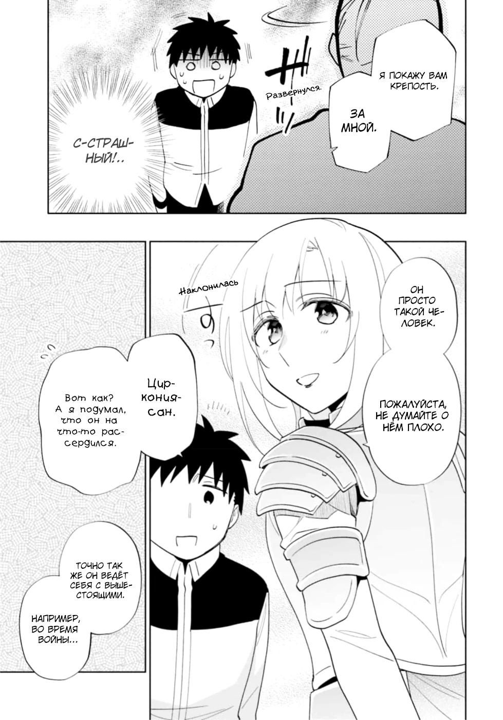 Глава 64 - страница 10