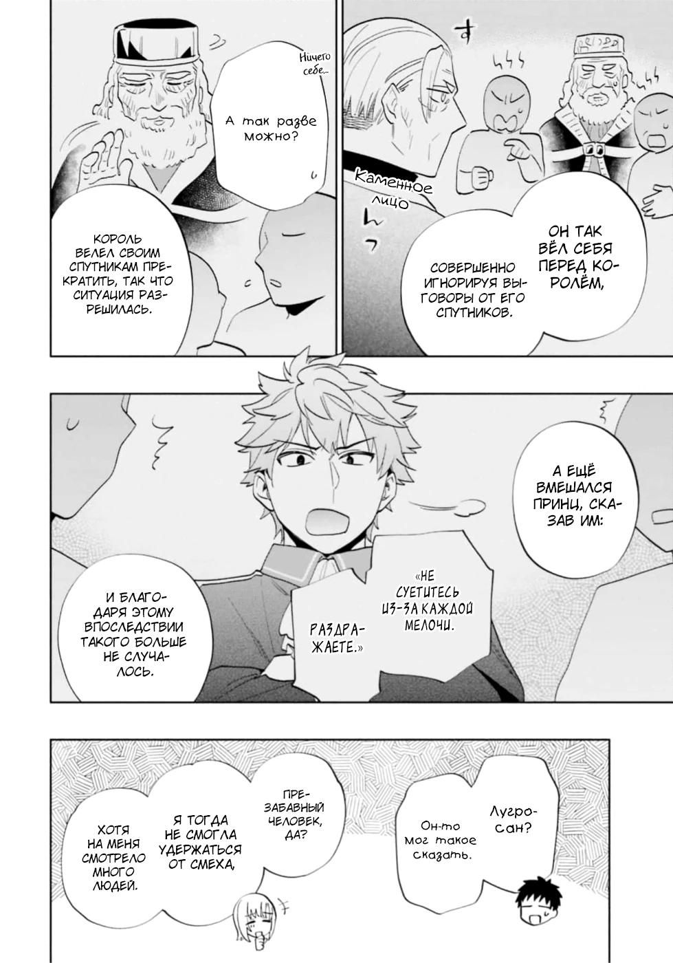 Глава 64 - страница 11