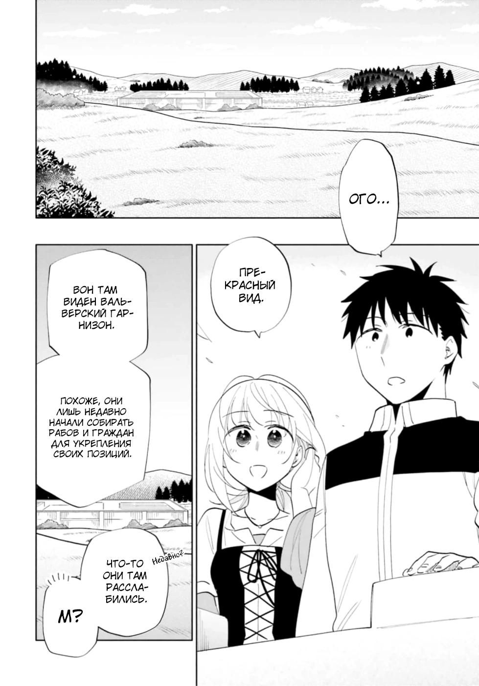 Глава 64 - страница 13