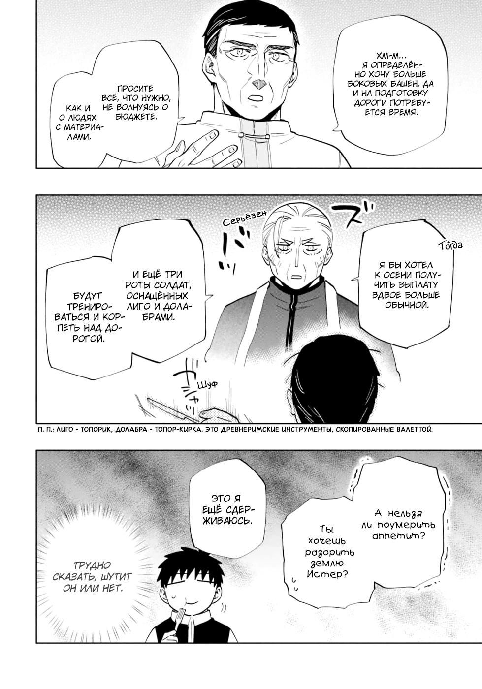 Глава 64 - страница 19