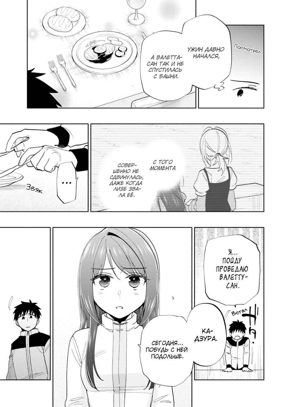 Глава 64 - страница 20