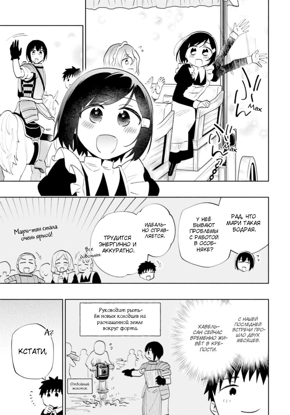 Глава 64 - страница 5