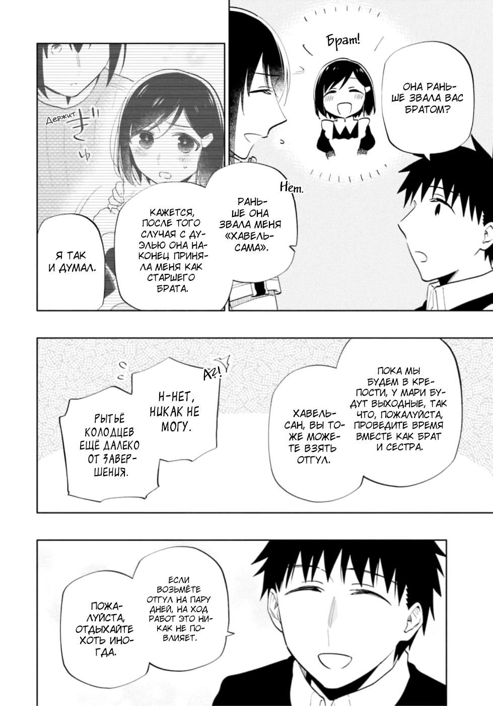 Глава 64 - страница 6