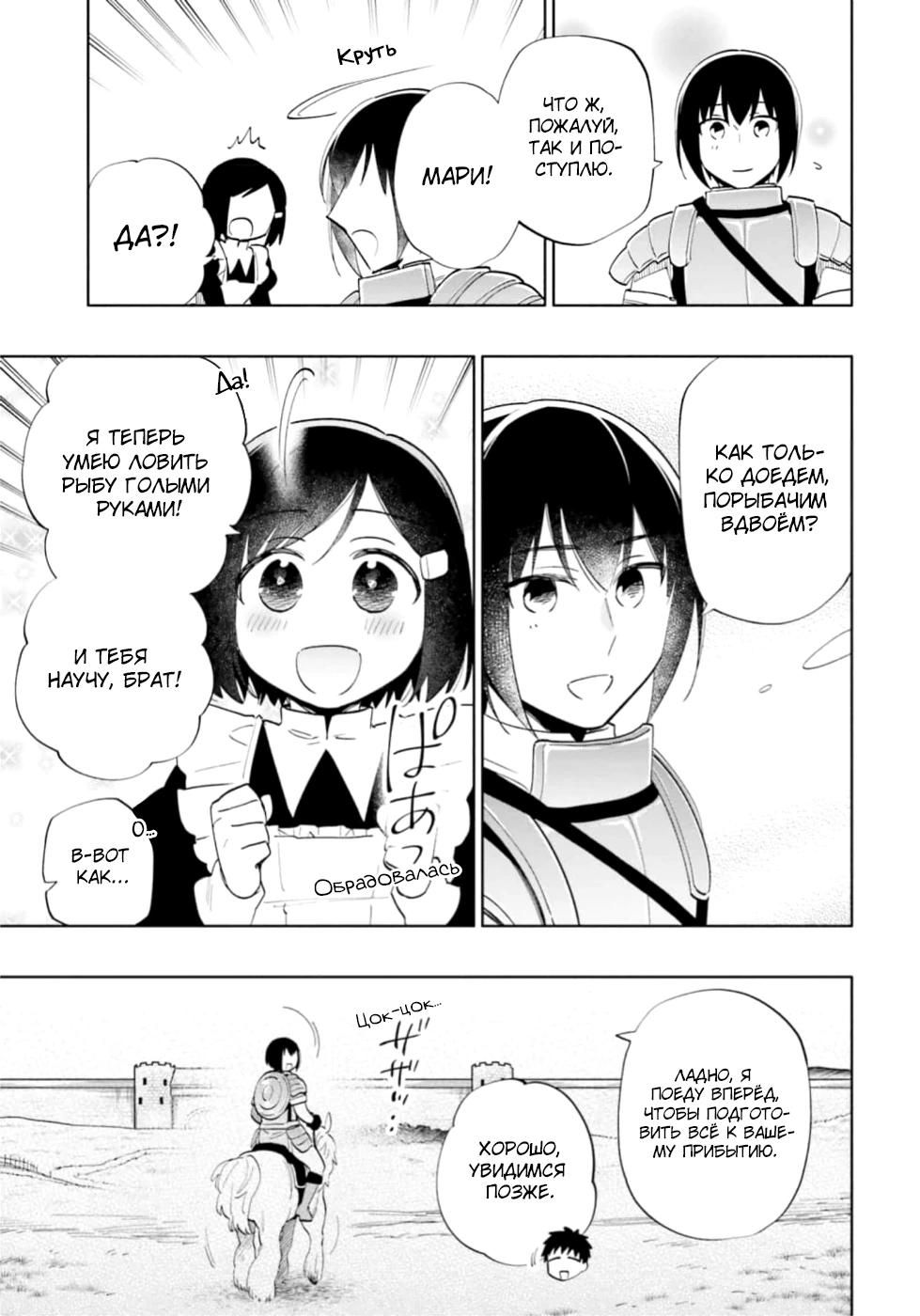 Глава 64 - страница 7