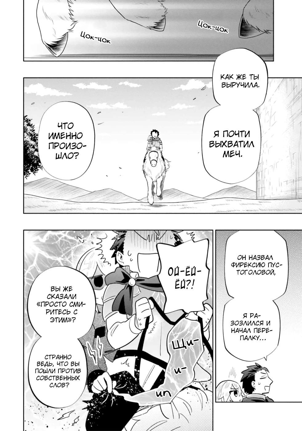 Глава 65 - страница 12