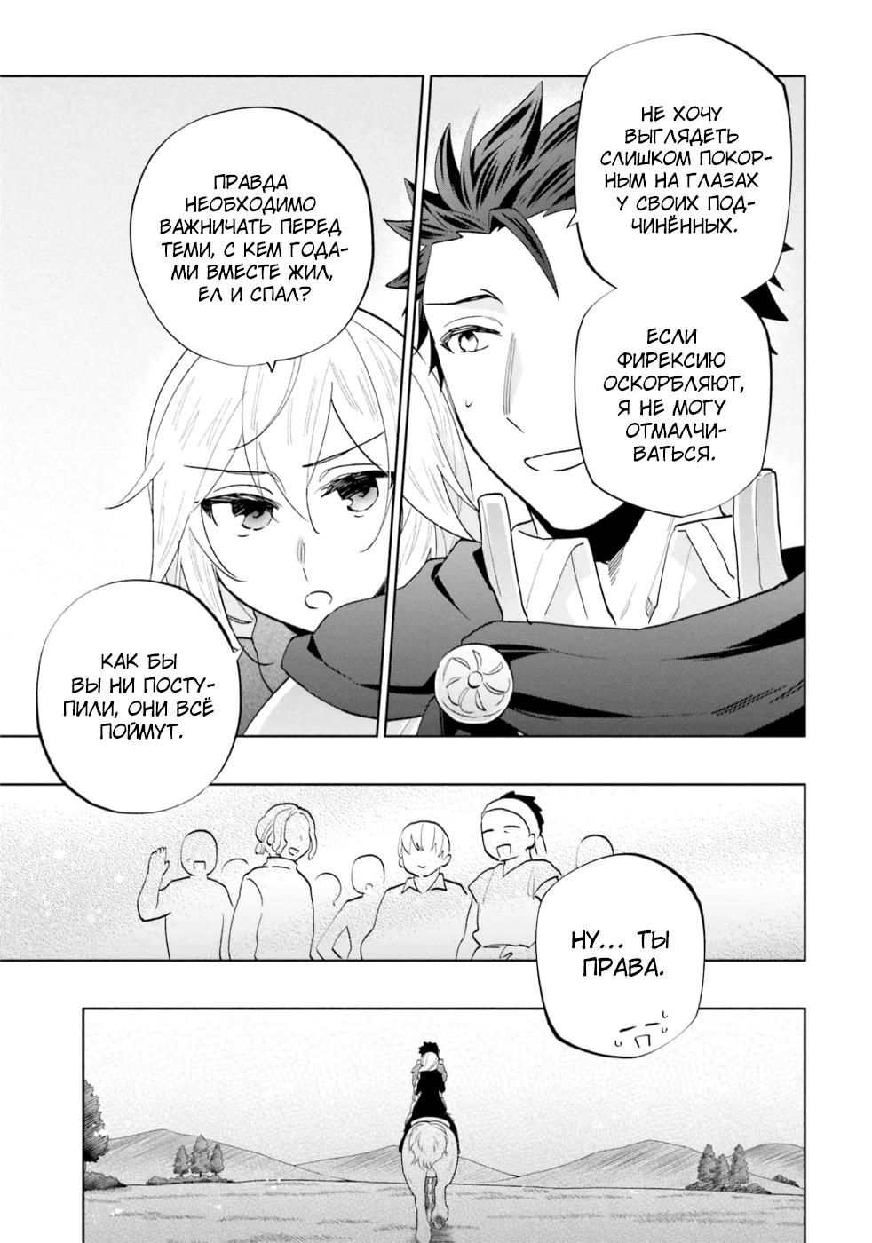 Глава 65 - страница 13