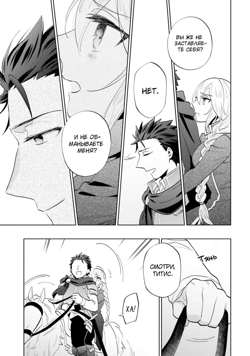 Глава 65 - страница 17