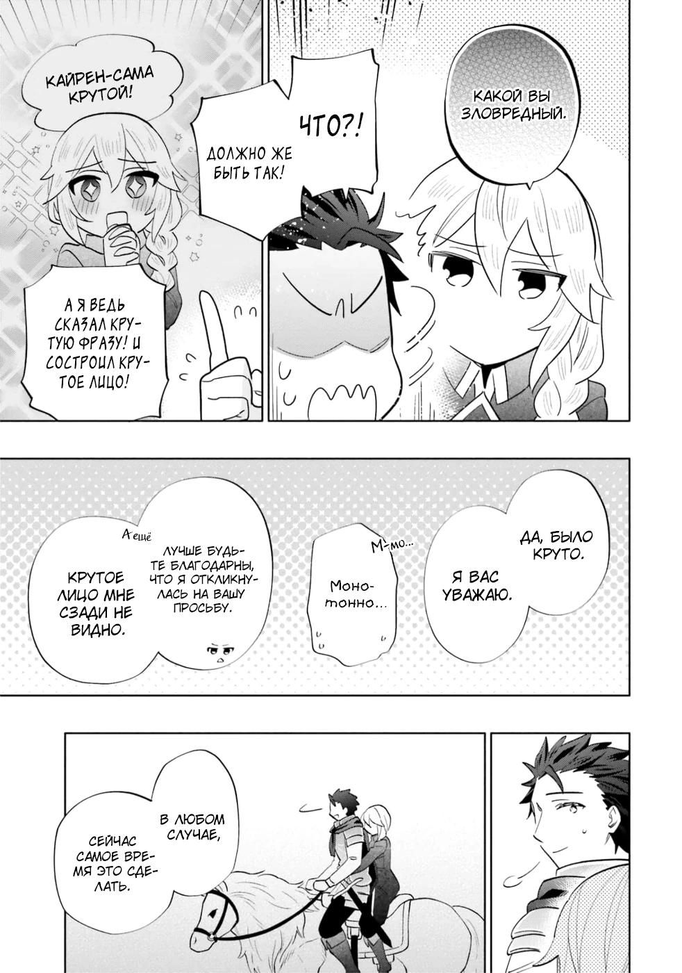 Глава 65 - страница 19