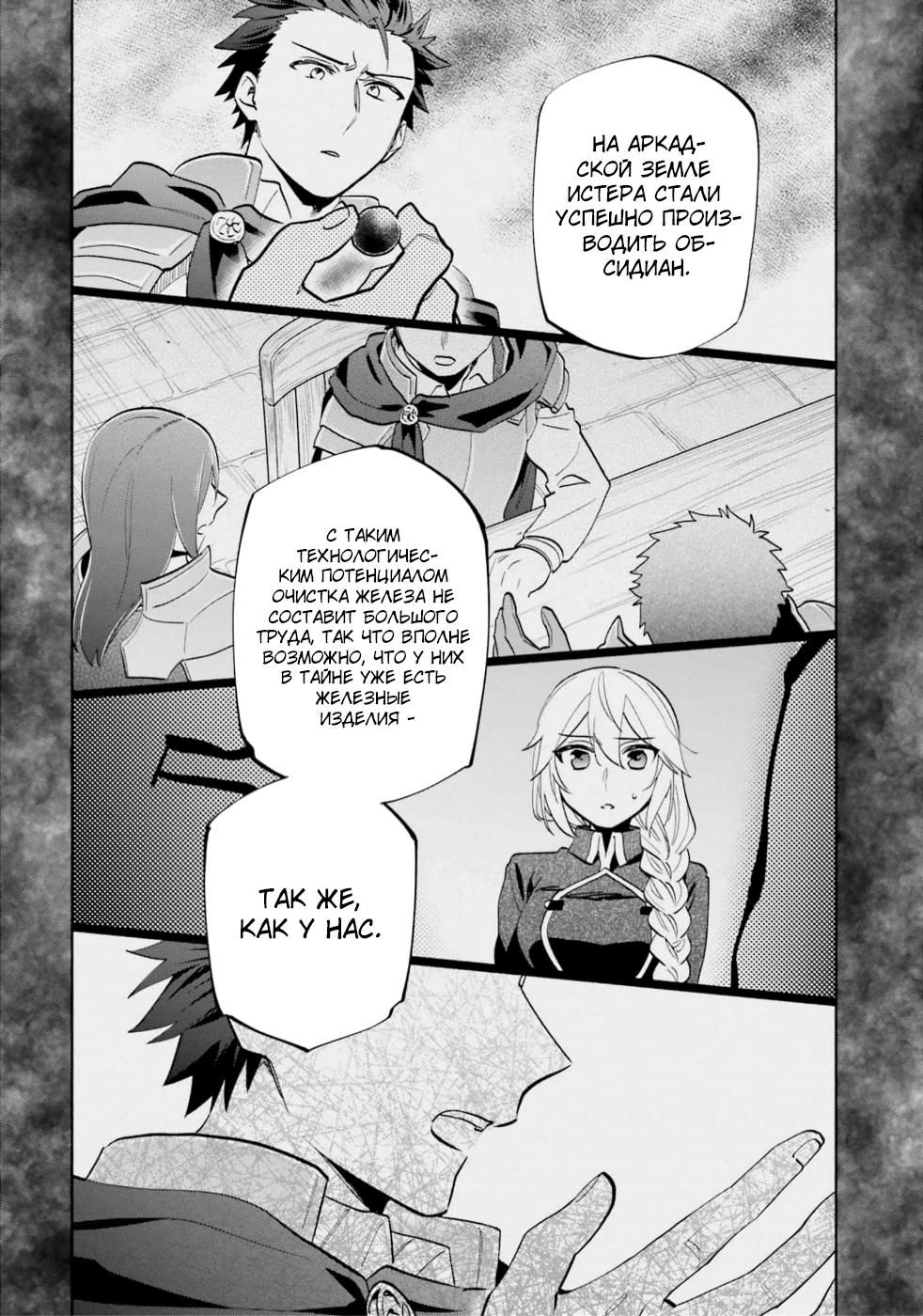 Глава 65 - страница 20