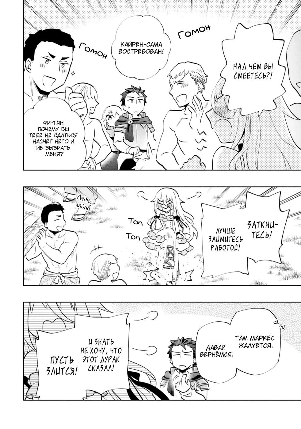 Глава 65 - страница 24