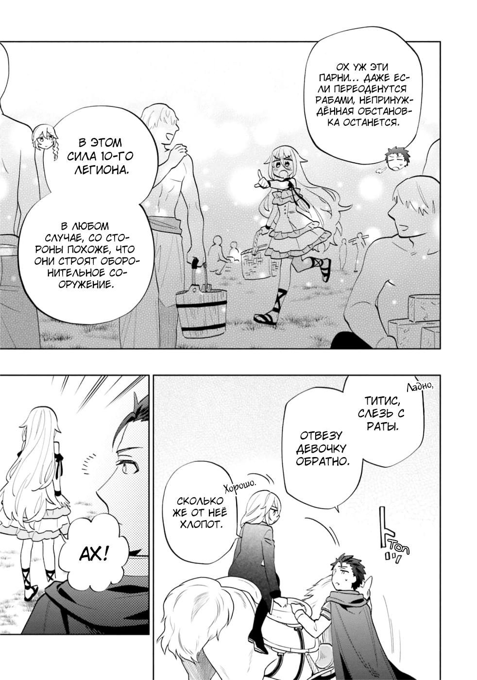 Глава 65 - страница 25