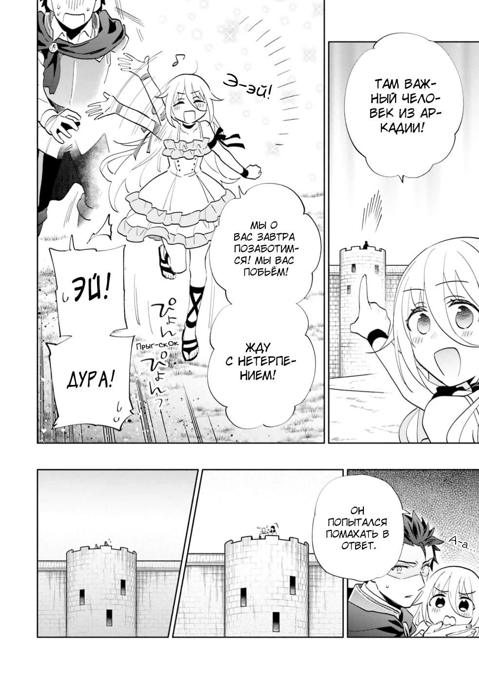 Глава 65 - страница 26