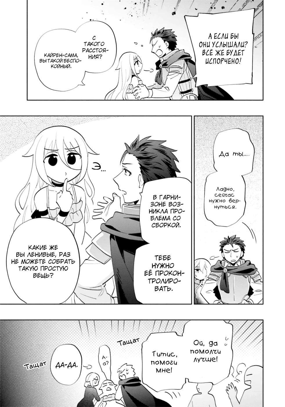 Глава 65 - страница 27