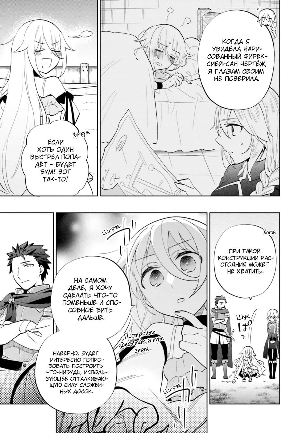 Глава 65 - страница 29