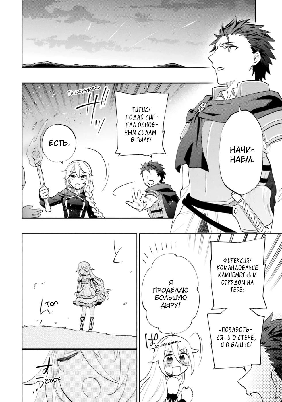 Глава 65 - страница 30