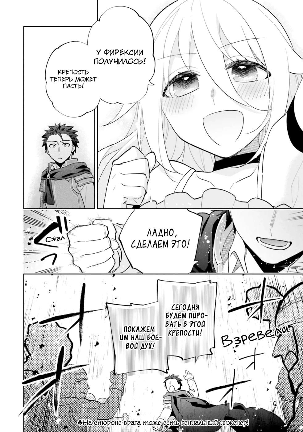 Глава 65 - страница 34