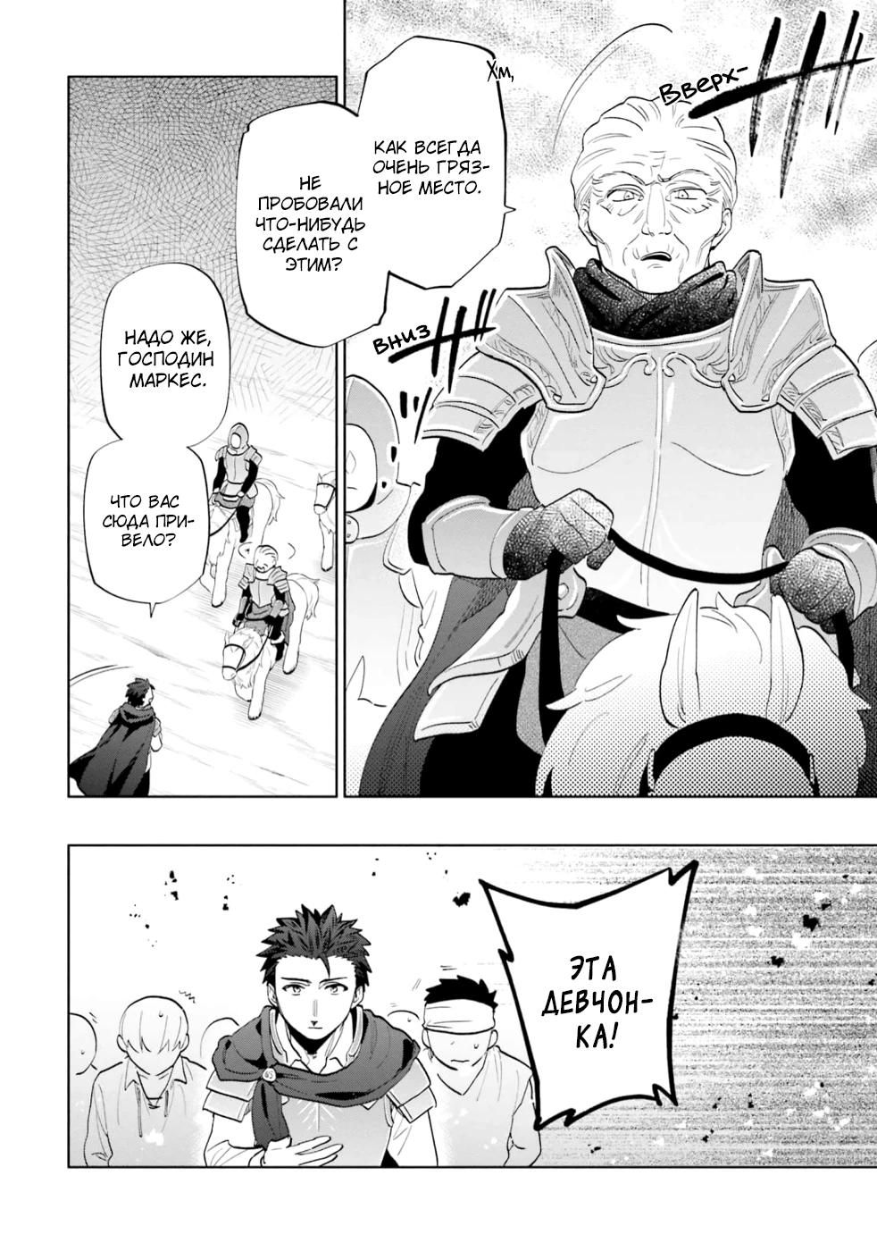 Глава 65 - страница 6