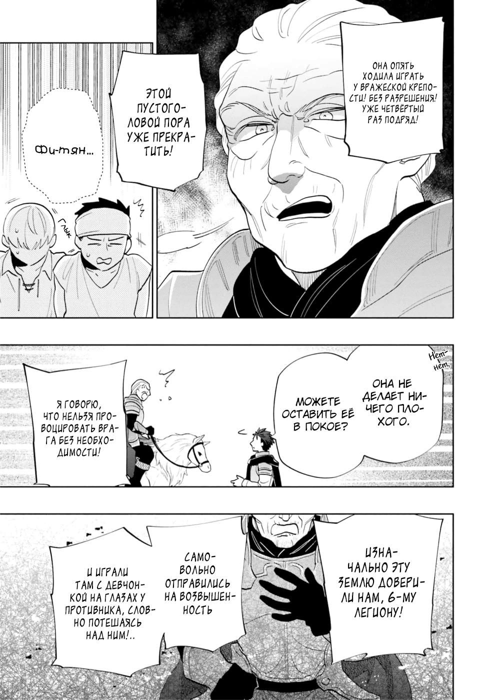 Глава 65 - страница 7