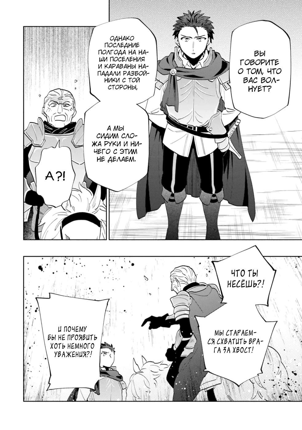 Глава 65 - страница 8