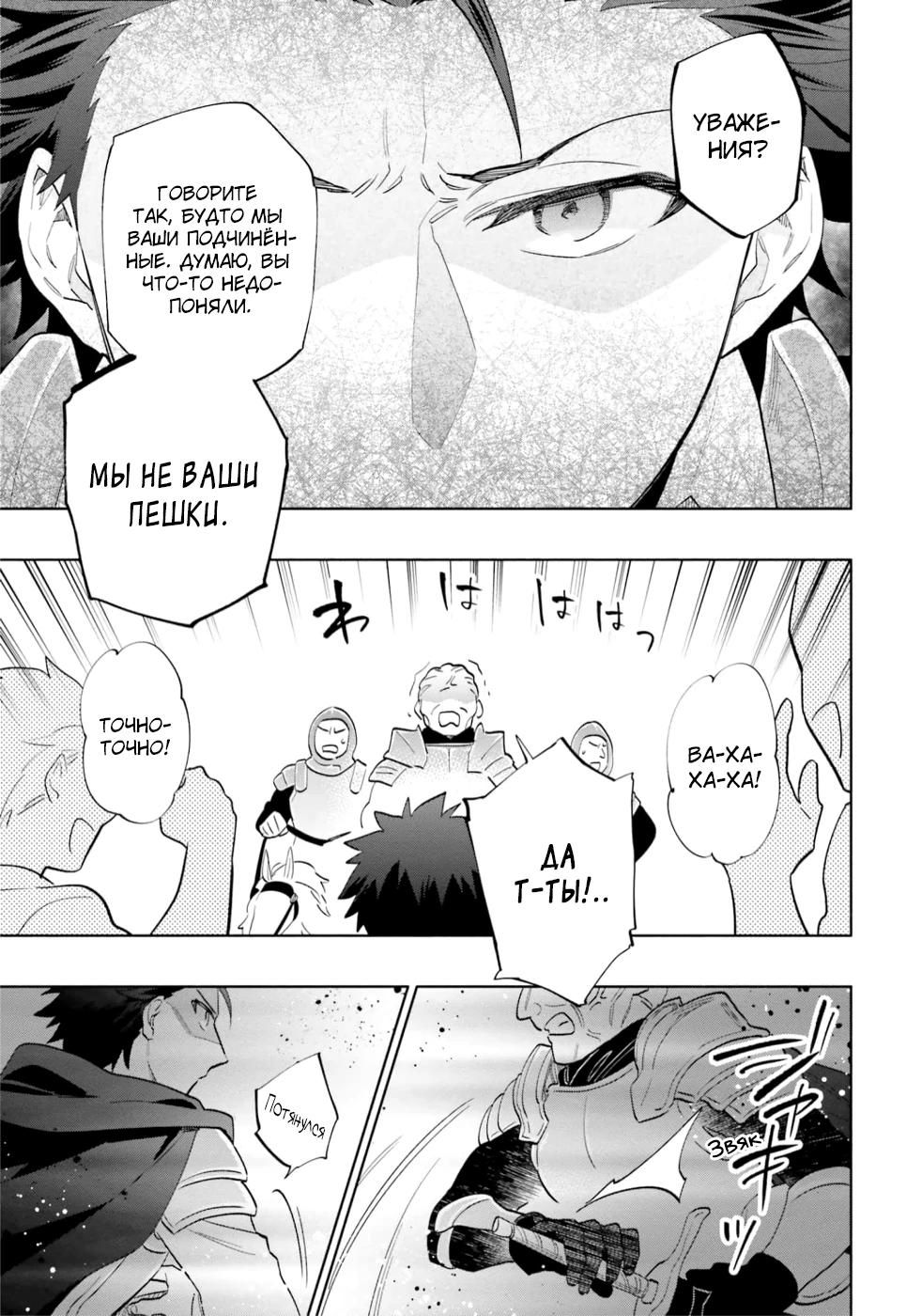 Глава 65 - страница 9